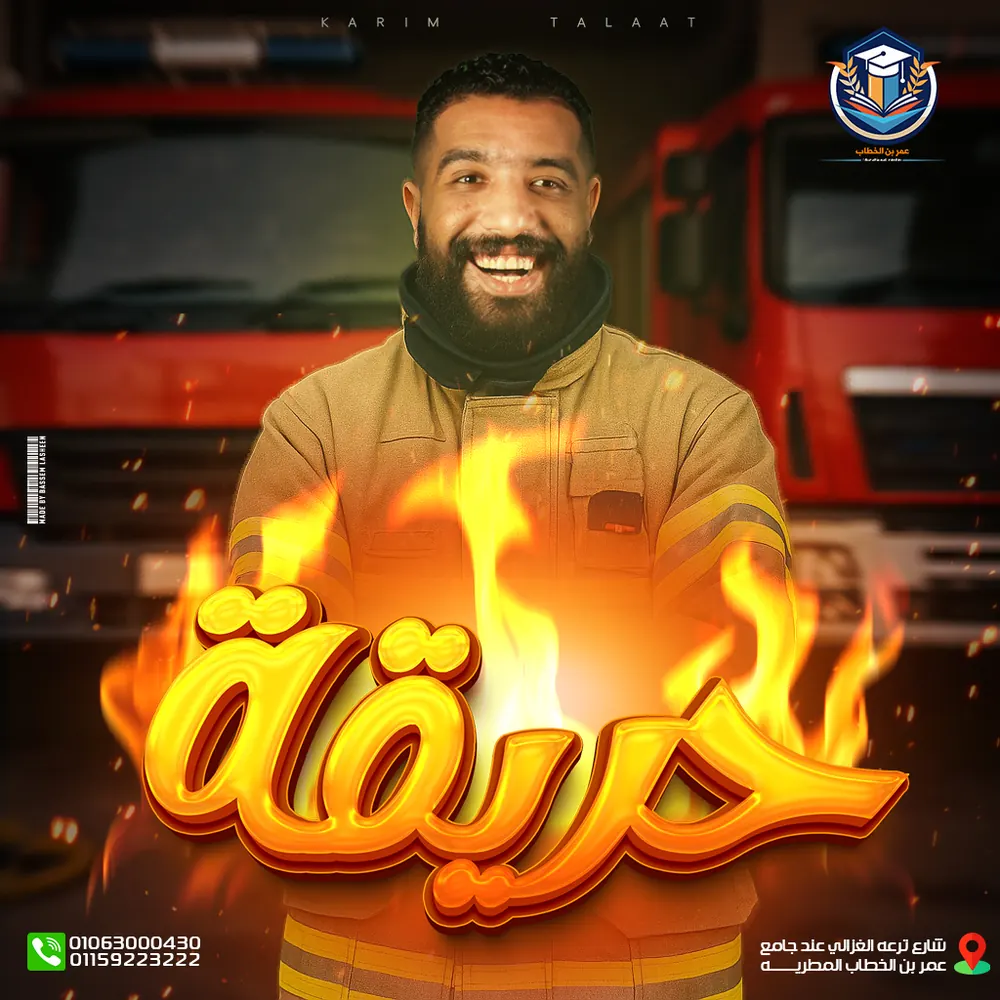 Firefighter themed announcement with flames